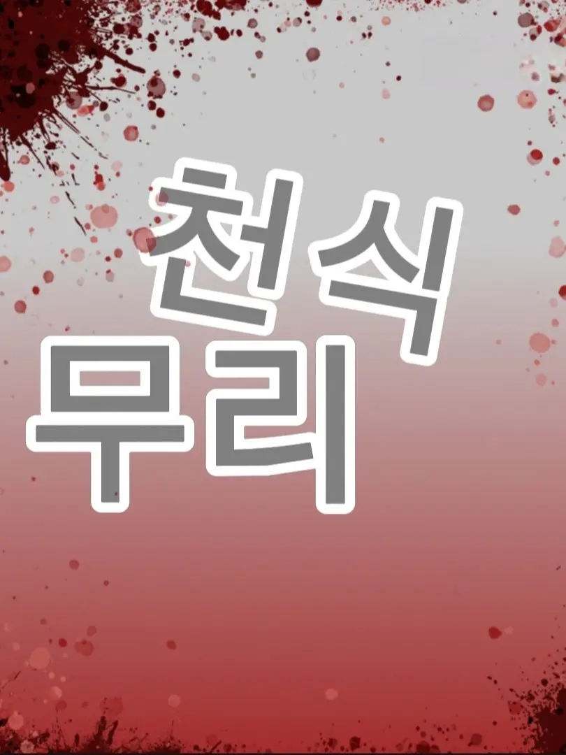 Booboo2000_03_23의 천식무리