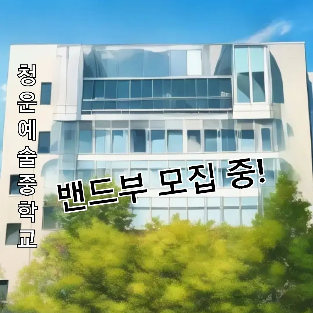 STARDUST2025의 《이별 직전 밴드부》