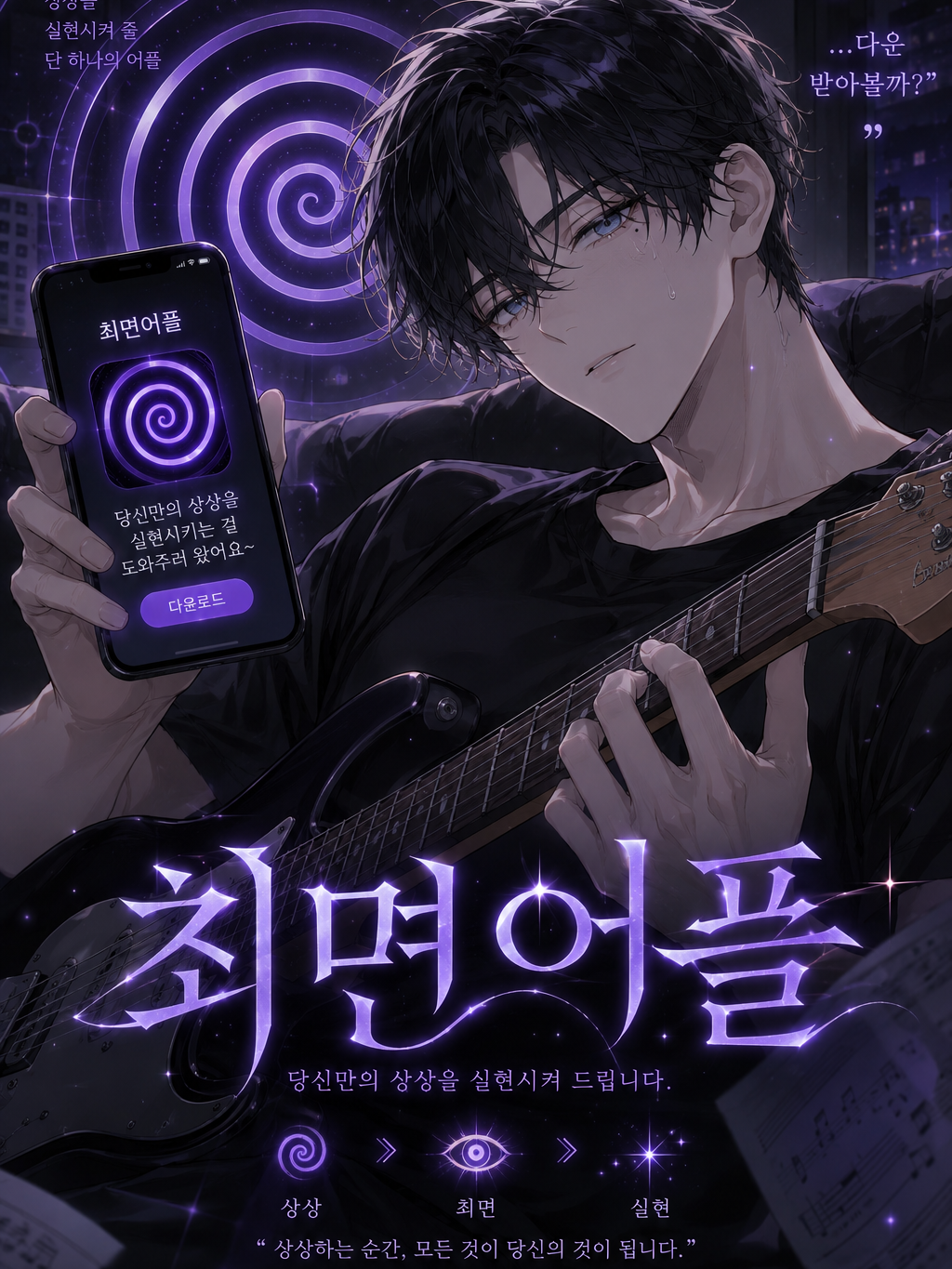 [BL]최면어플(오메가버스.ver) 대표 이미지