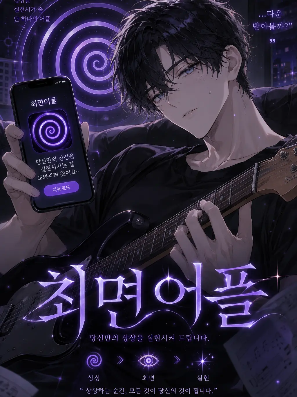Poky_의 [BL]최면어플(오메가보스.ver)