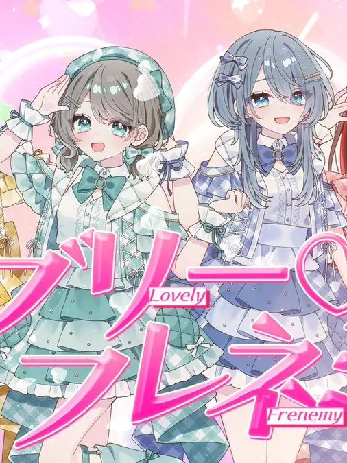 MoistIron6878의 『ラブリー♡フレネミー』