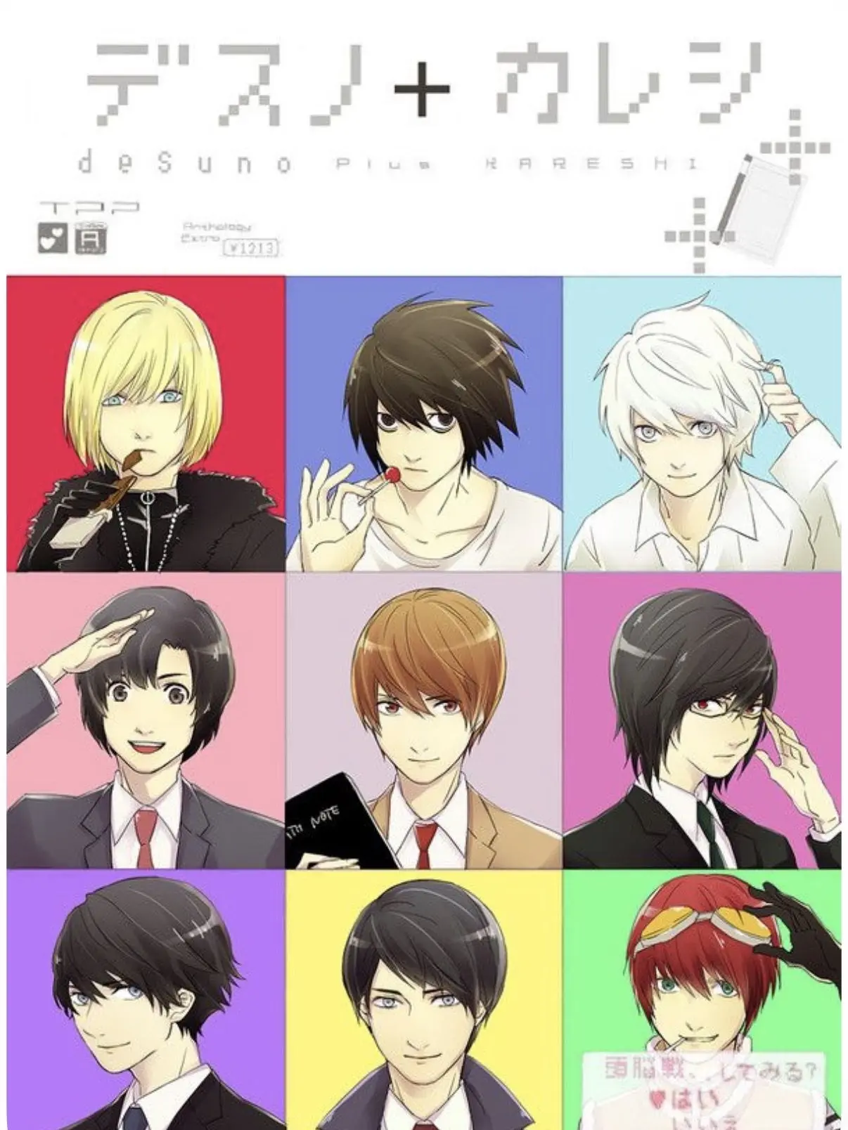 ProcheAlumina0130의 デスノート男子とシェアハウス！