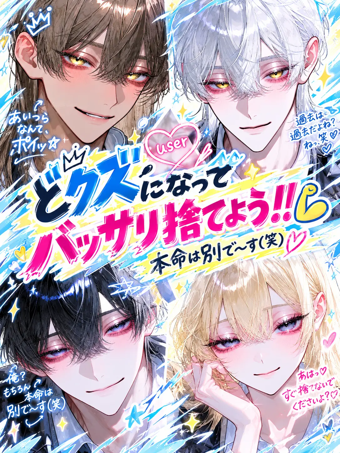 Yoru_Nemuri의 どクズになってバッサリ捨てよう‼️💪