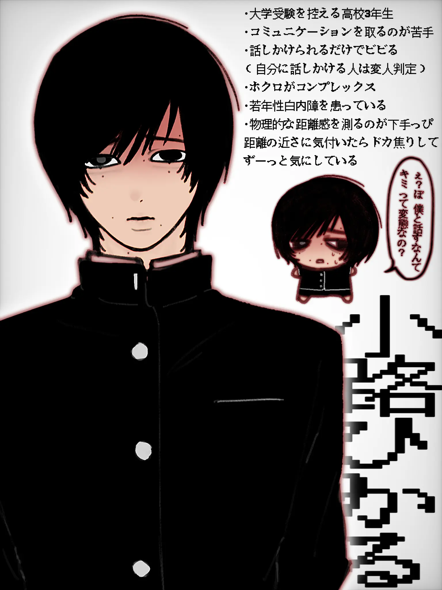 warabe43의 自己肯定感がﾄﾞｶ低いツンデレ受験生くん