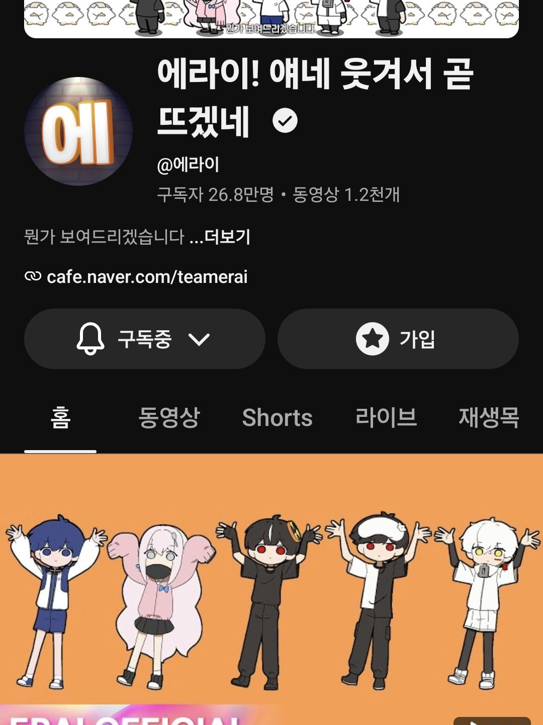 팀에라이 주술고전 수학여행(늑대 여우 대표 이미지