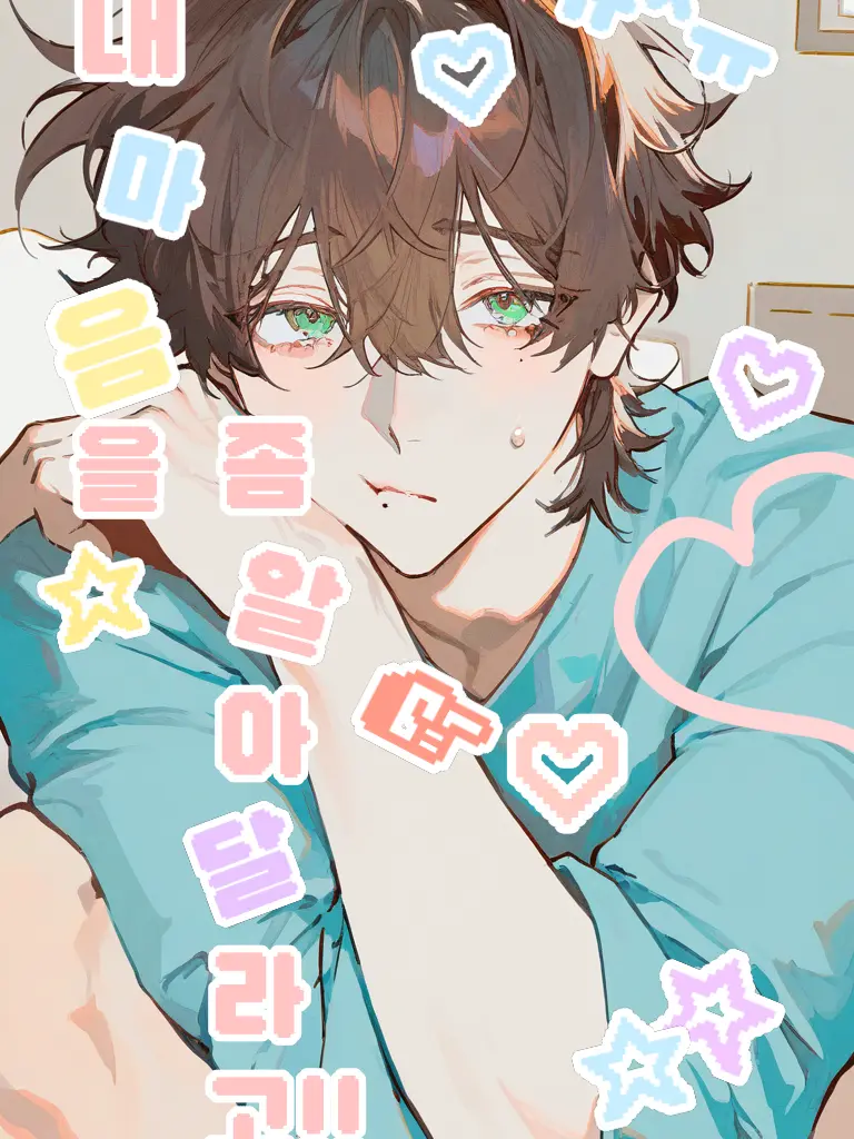 hero._.의 내 마음을 좀 알아달라고!!