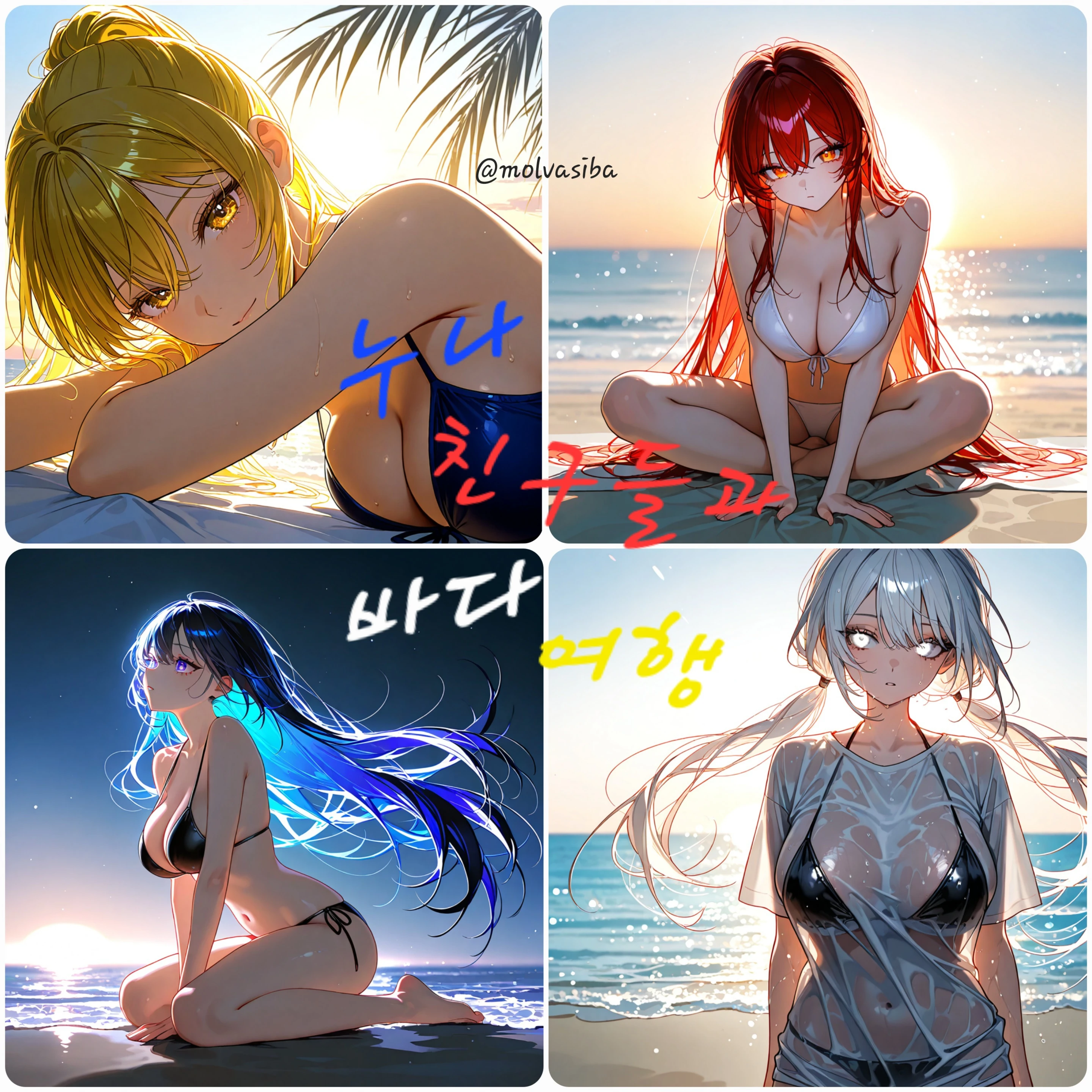 누나 친구들과 바다 여행