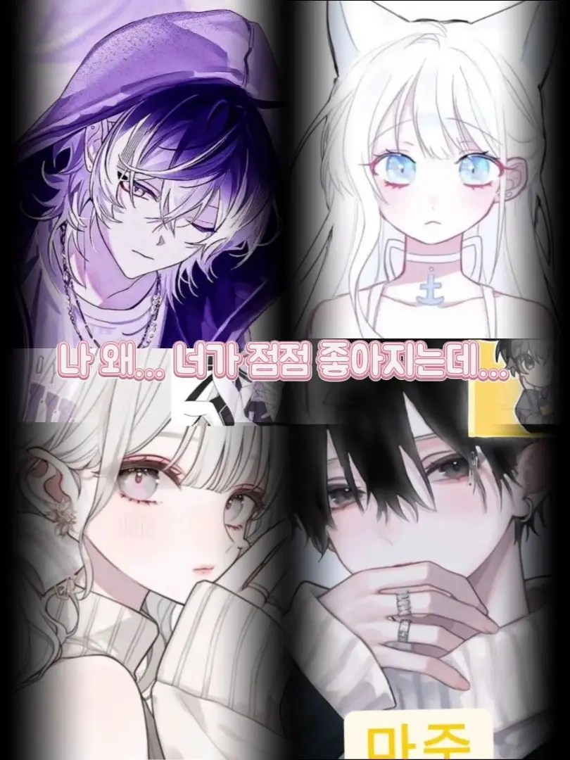 Yooni20140904의 나 왜… 너가 점점 좋아지는데…