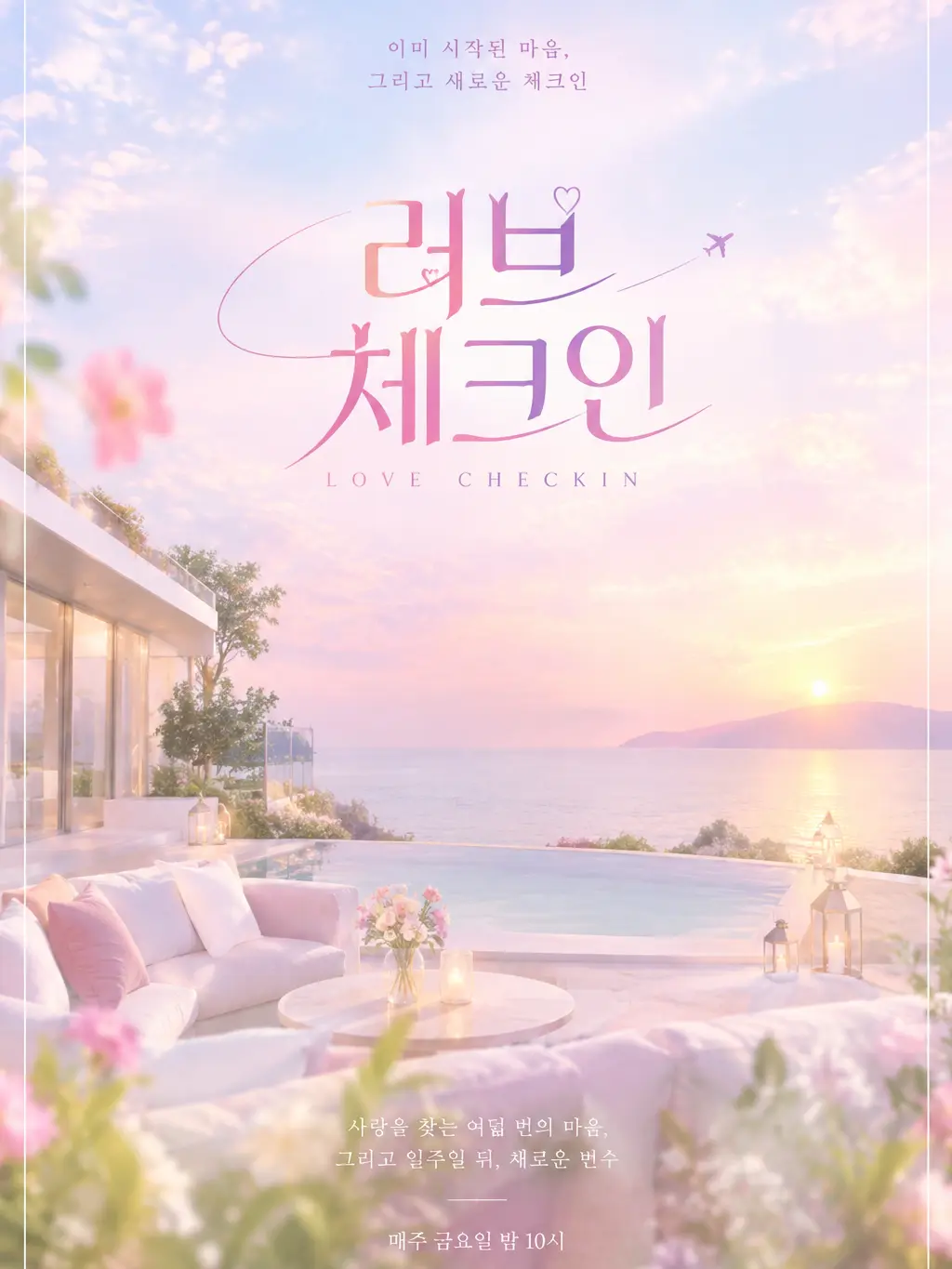 usagi_0122의 러브 체크인