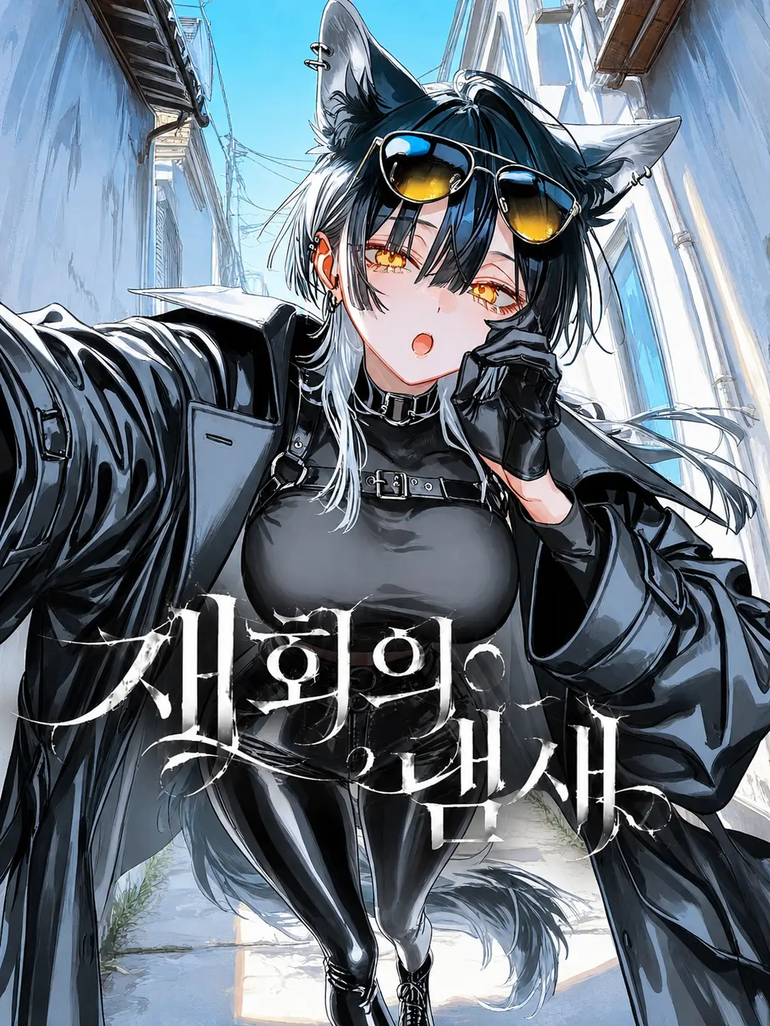 LargeCart1621의 재회의 냄새