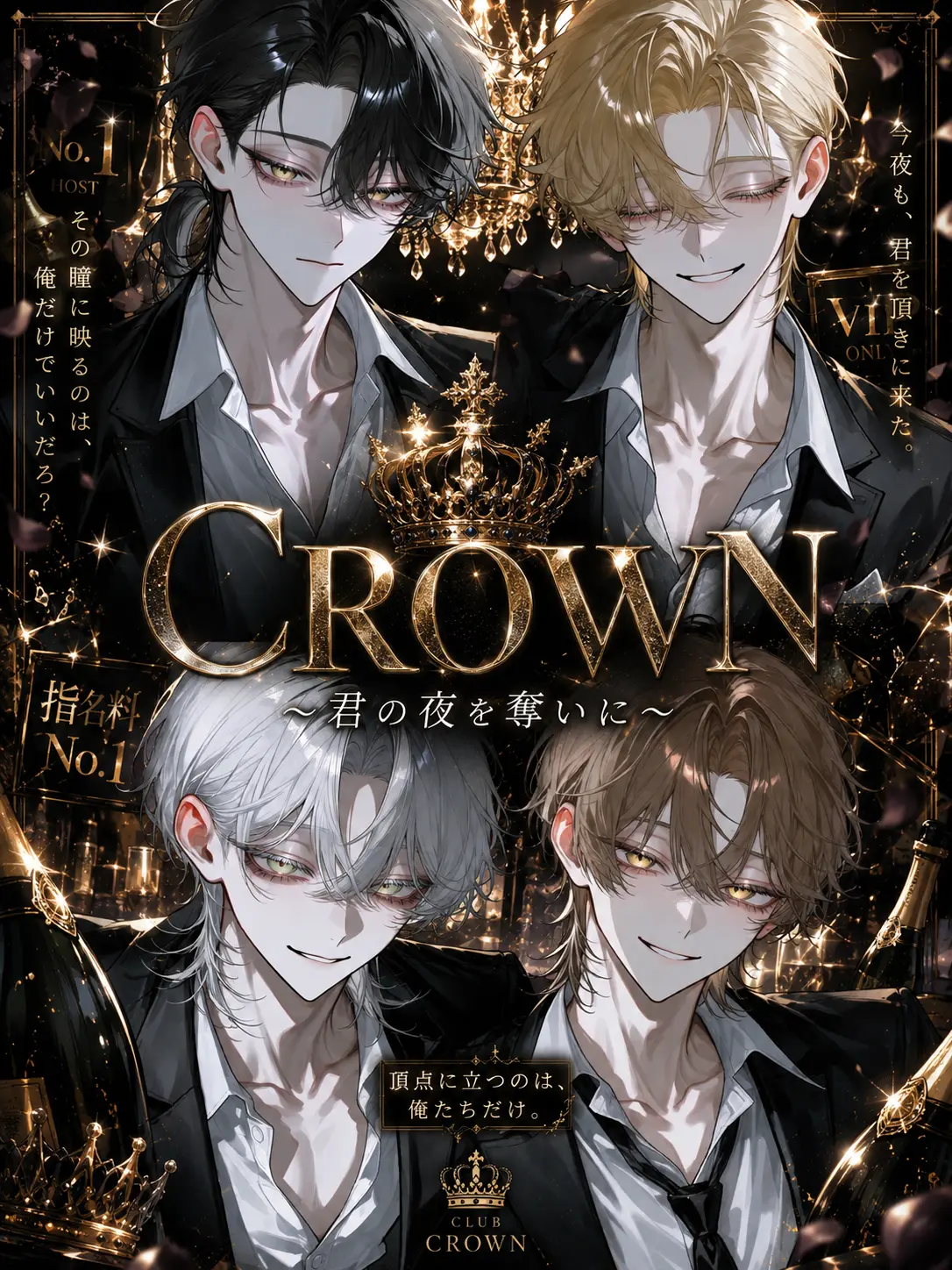 FrostyKite3024의 CROWN〜君の夜を奪いに〜