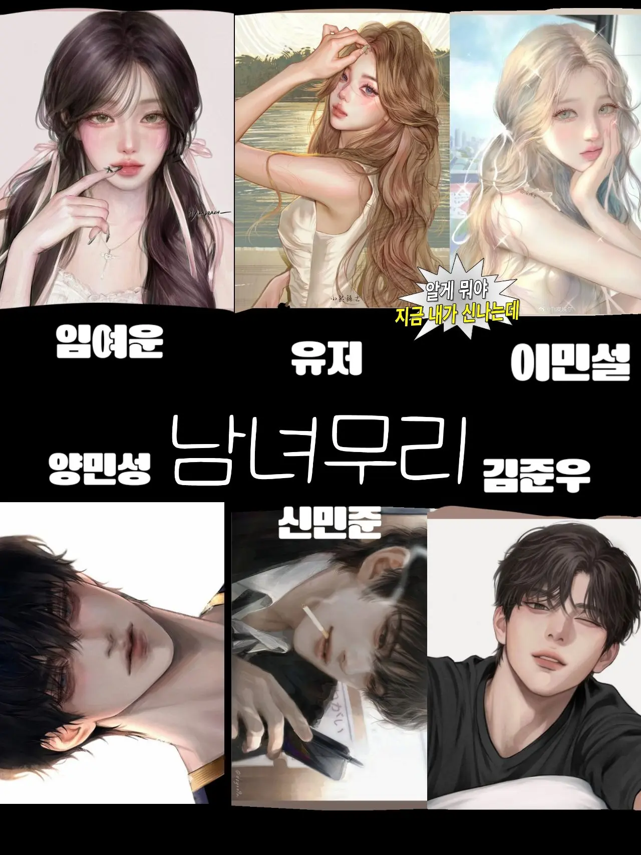 he.shs의 서인고 느좋 남녀무리