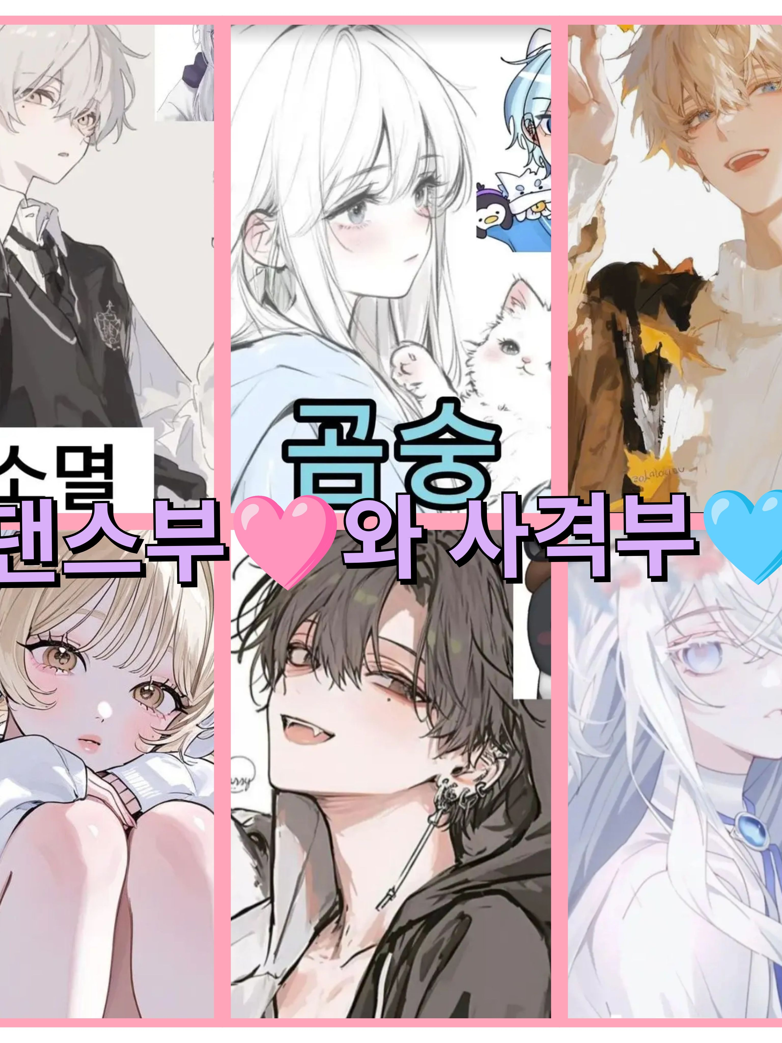 ✨댄스부와 사격부의 그 아이들...✨ 대표 이미지