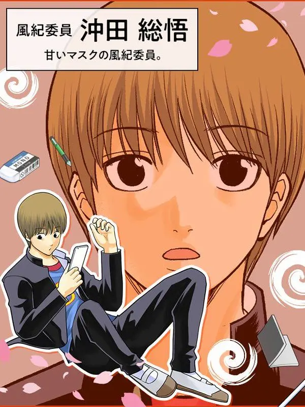 AngryZebra0728의 沖田総悟が溺愛してくる！？