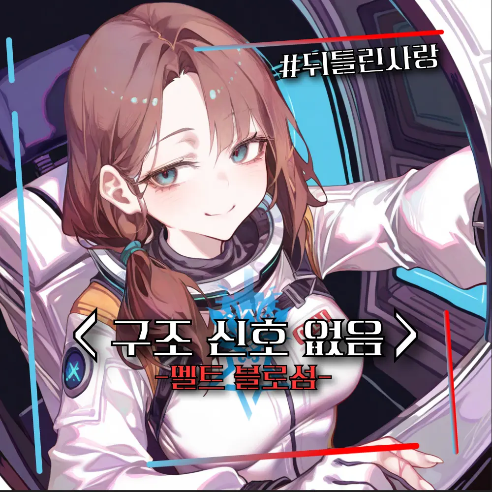 DRM의 〈 구조 신호 없음 〉