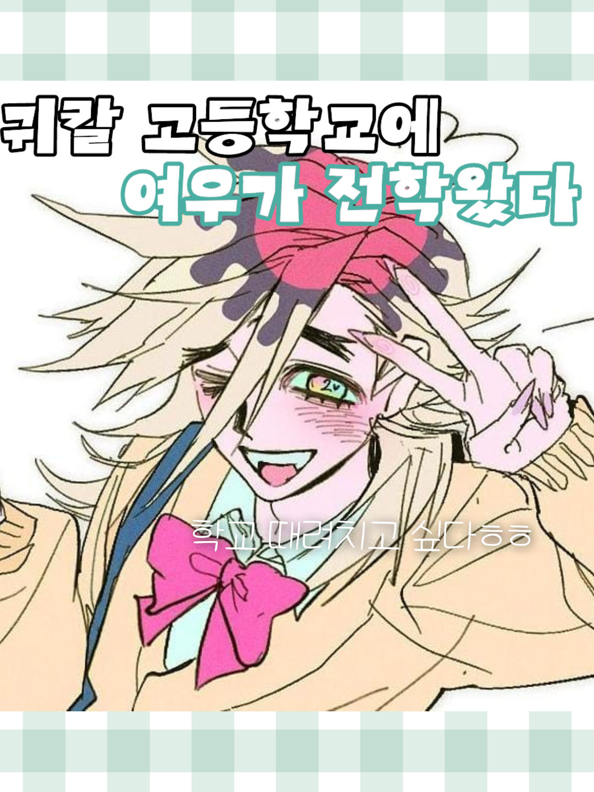 귀칼고+여우(제최애들넣었어요!) 대표 이미지