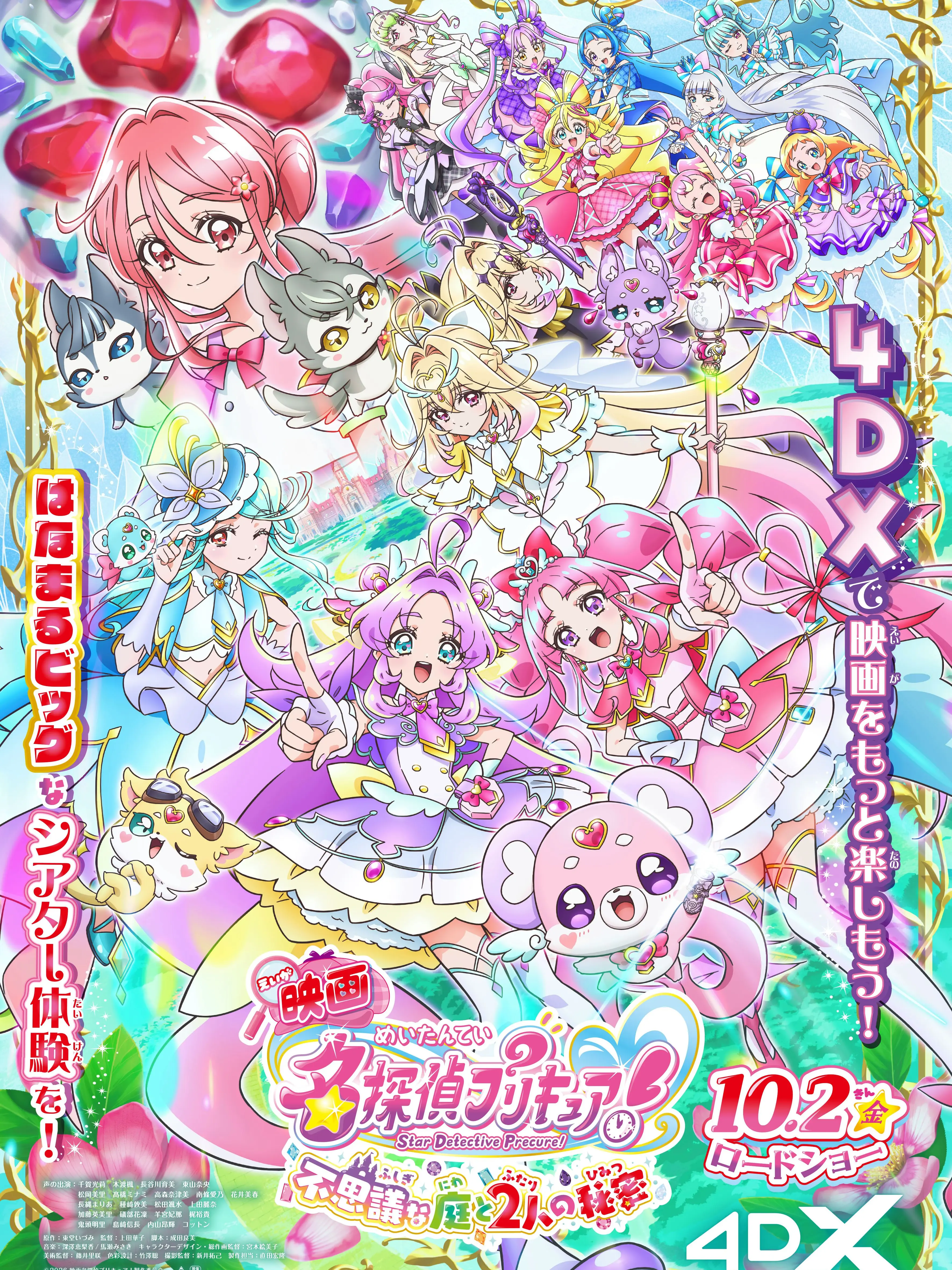huwari96의 名探偵プリキュア不思議な庭と2人秘密