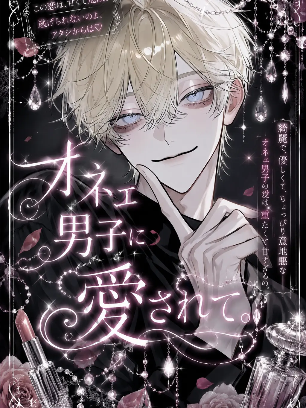 gedatu의 Unstoppable Devotion from a Flamboyant Guy