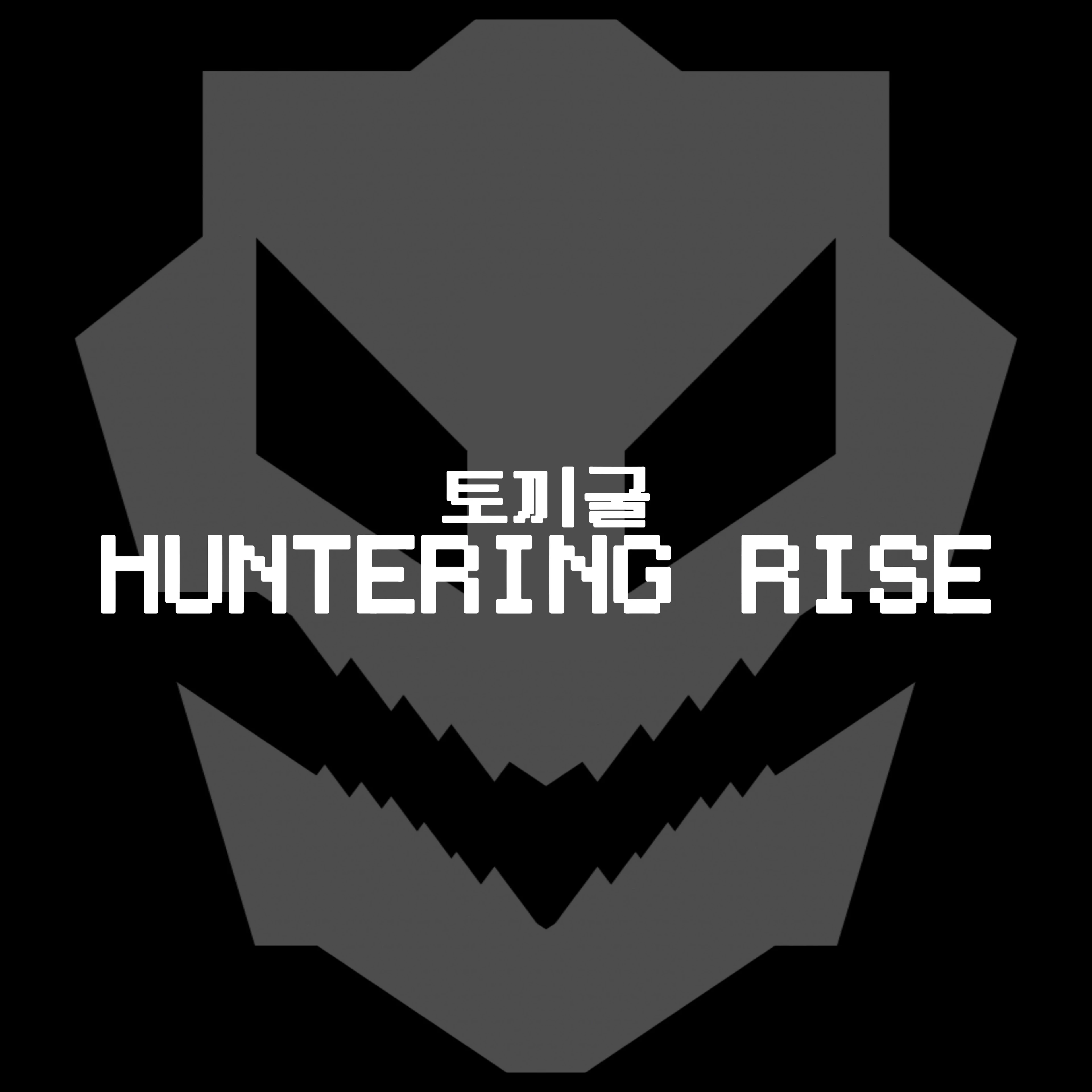 토끼굴: HUNTERING RISE