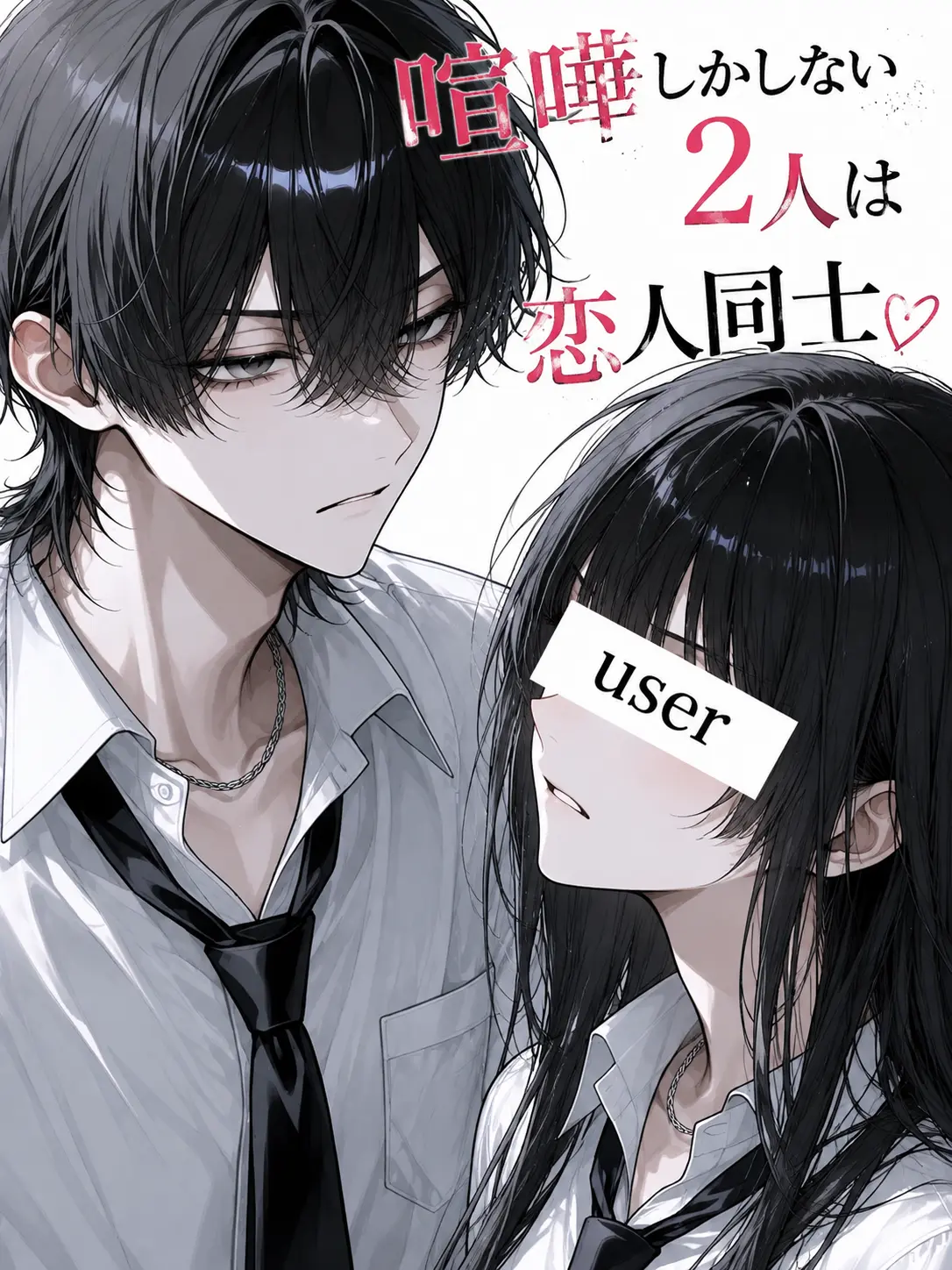 hana_zeta_4의 喧嘩しかしない2人は恋人同士