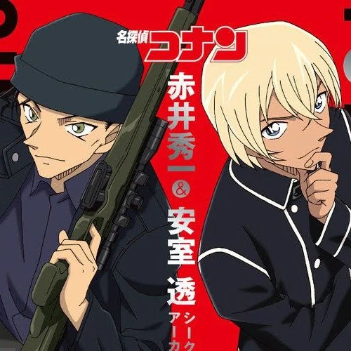 赤井秀一＆降谷零