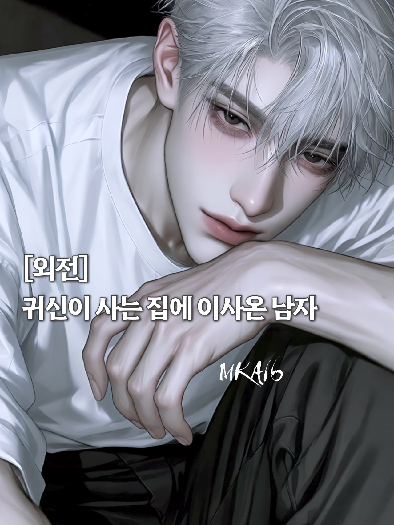 [외전] 유재운 대표 이미지