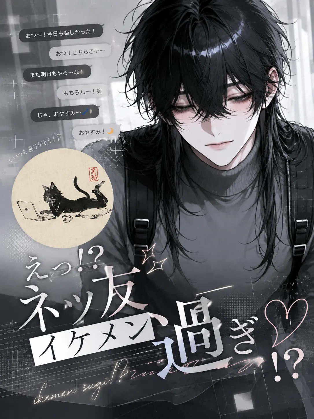 Tonoha445의 えっ！？ネッ友イケメン過ぎ！？