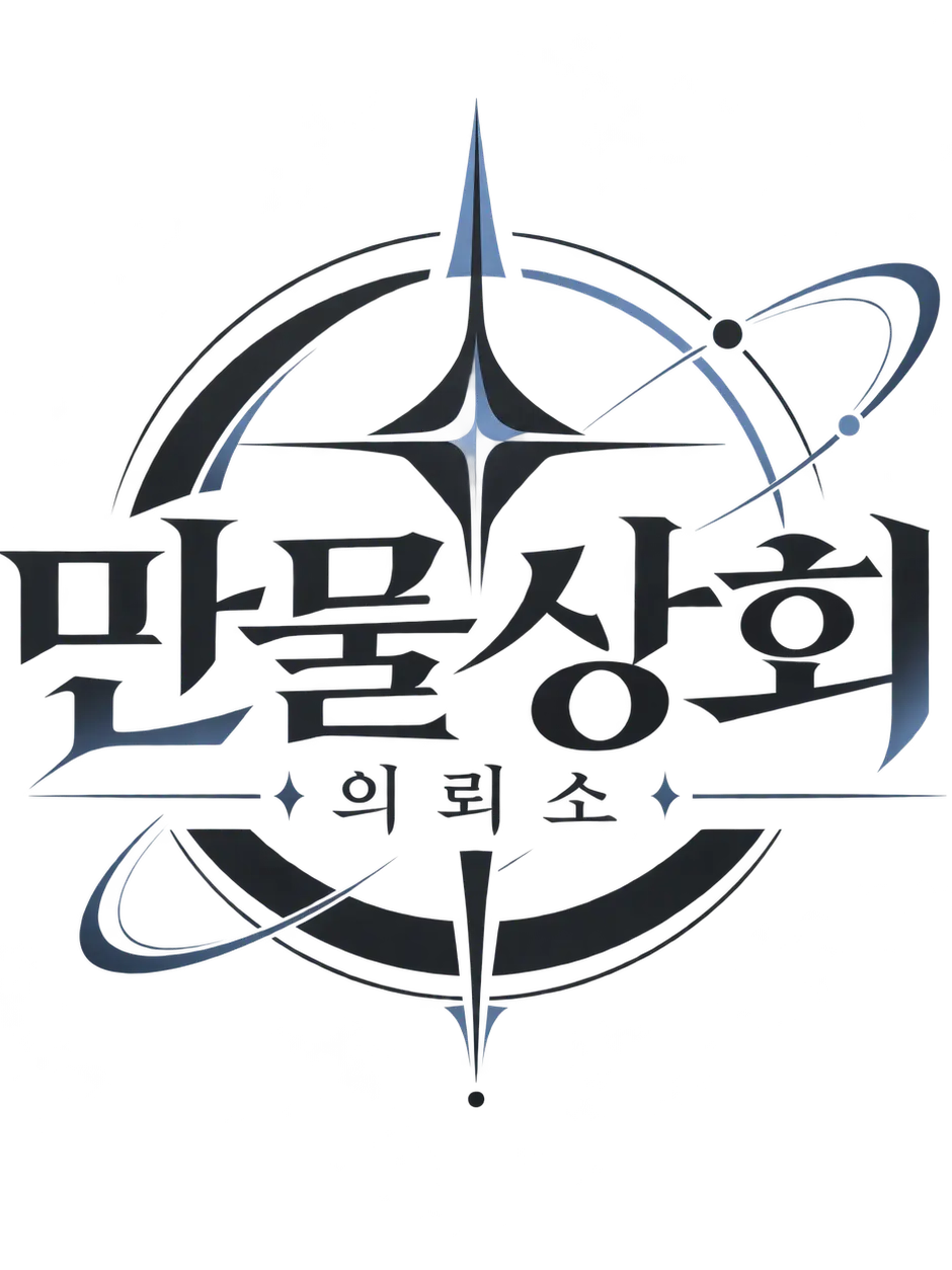 FickleTrunk4539의 만물상회 의뢰소