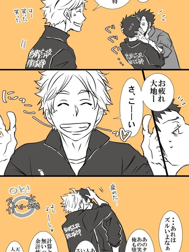 PickyFrame8311의 ハイキュー キスゲーム