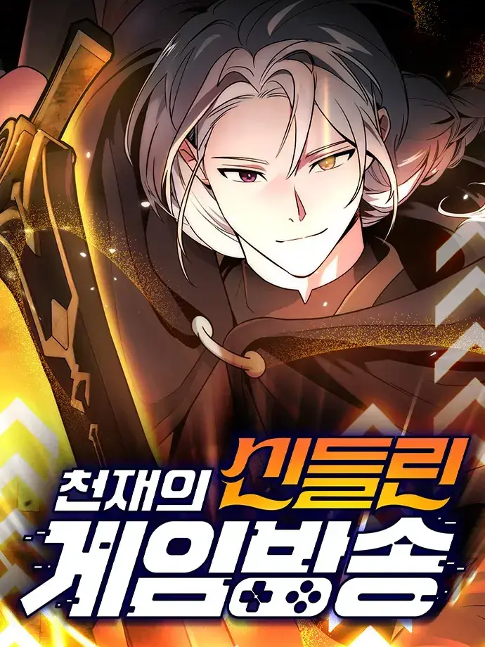 ItchyPhoto6803의 천재의 신들린 게임방송