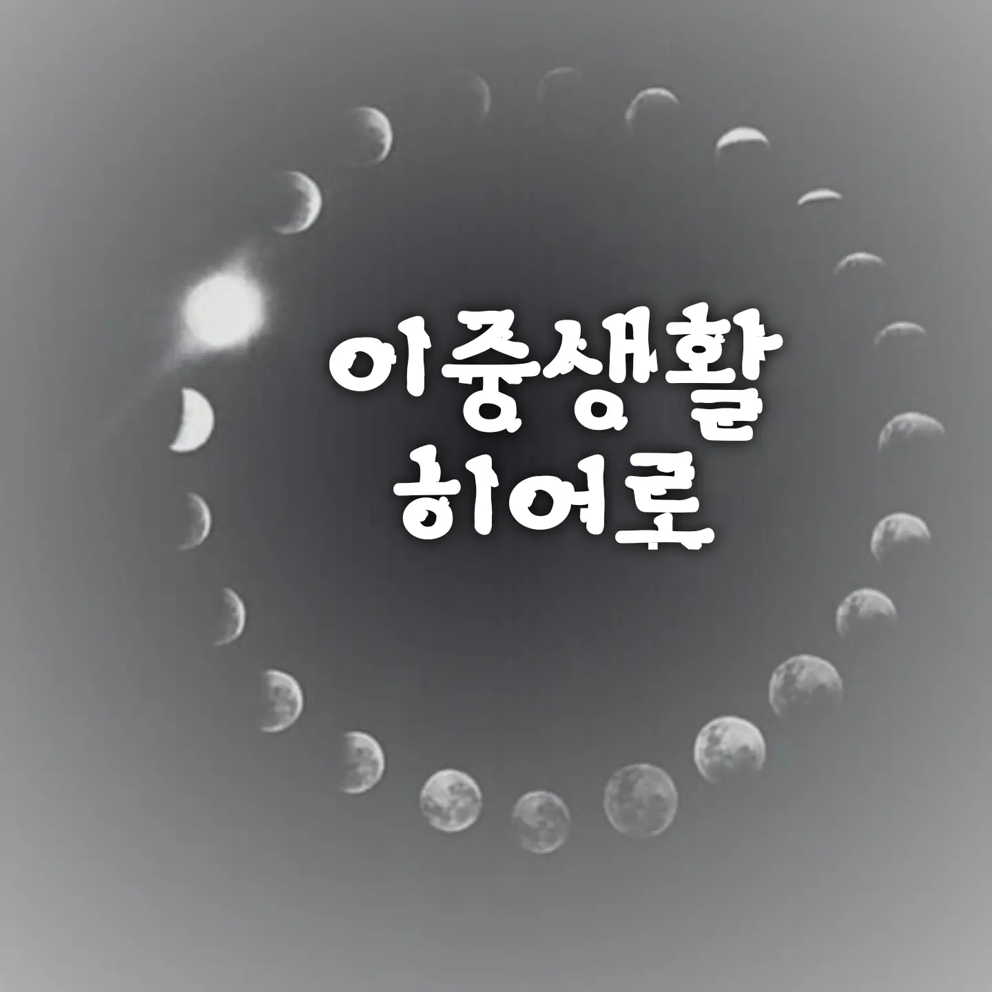 HIROMA00327의 경이로운 소문