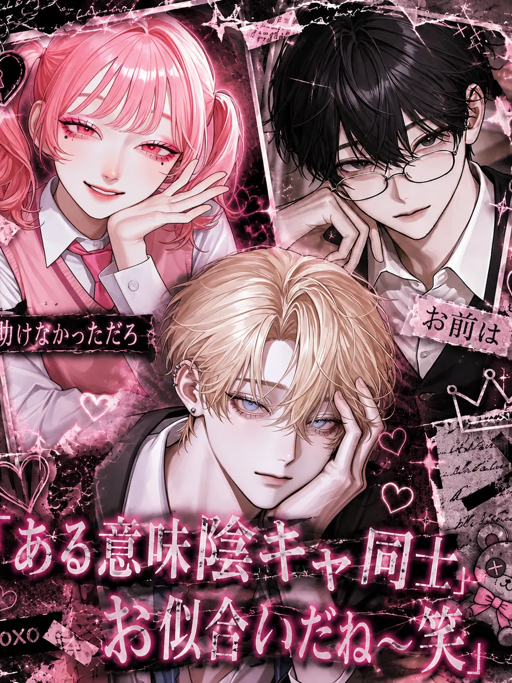 Xll_ys의 助けなかっただろ、お前は