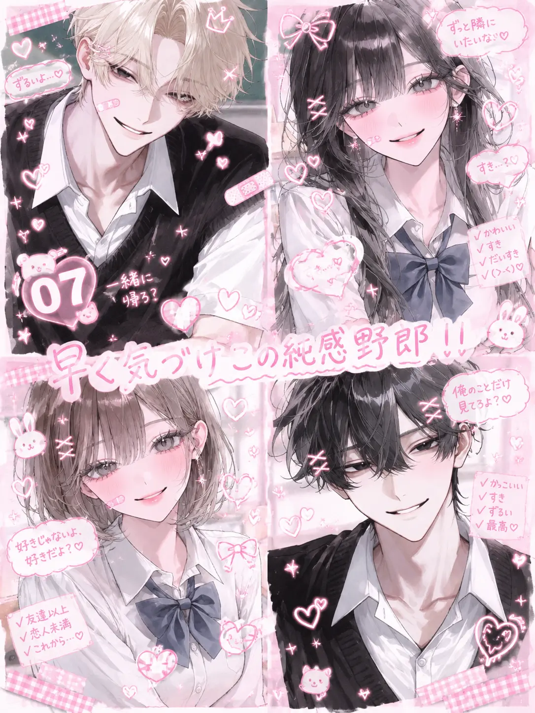 sui_1102의 早く気づけこの鈍感野郎！！