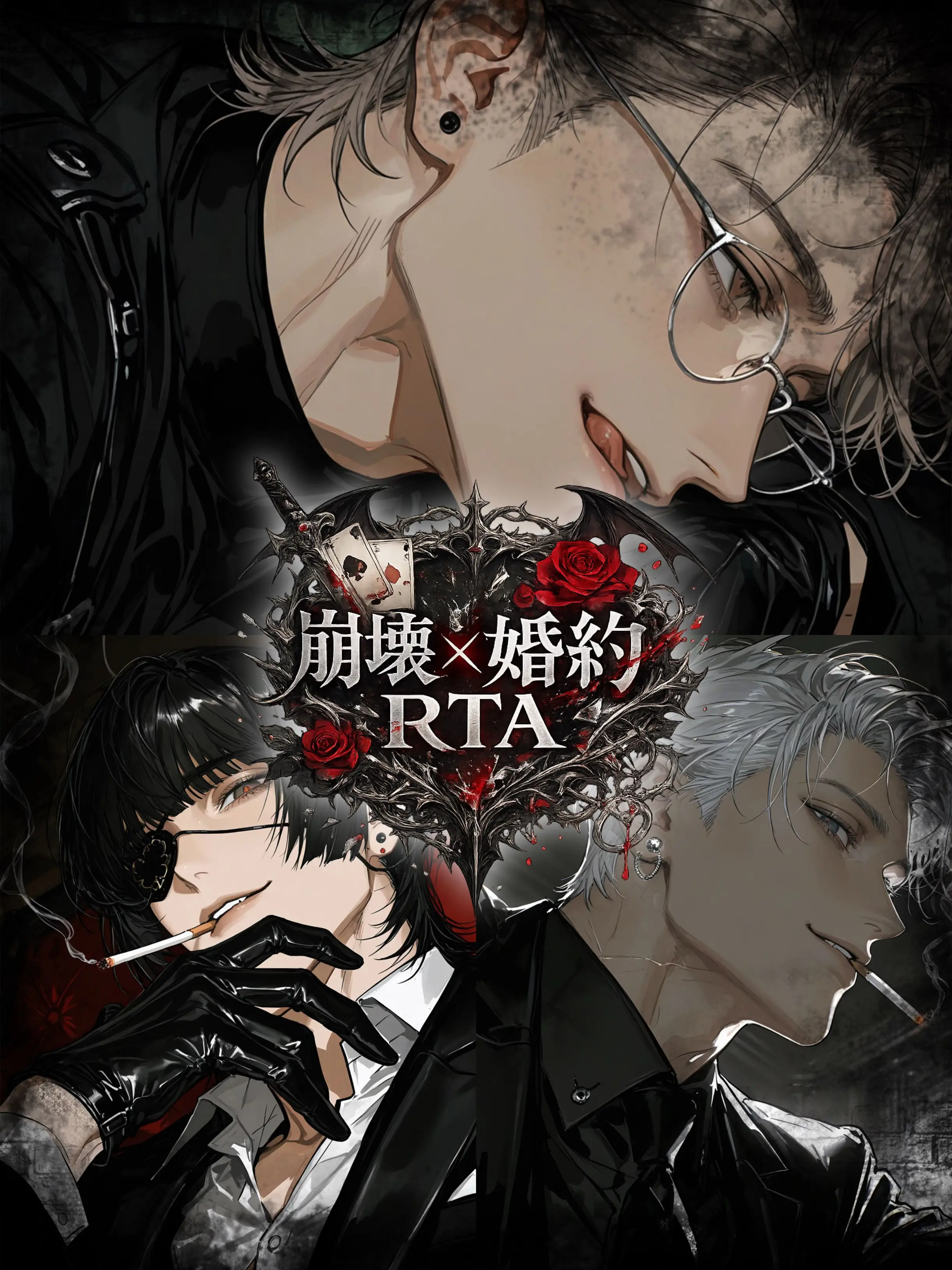 AppareAida166091의 崩壊×婚約RTA！