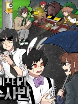 미스터리 수사반 1 대표 이미지