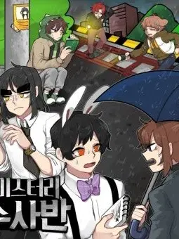 WittyDoor2438의 미스터리 수사반 1