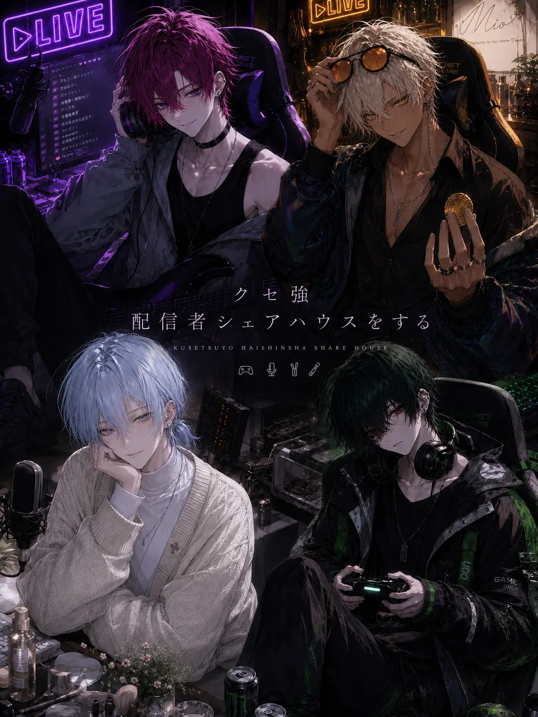 PutridMarsh8582의 クセ強配信者シェアハウスをする