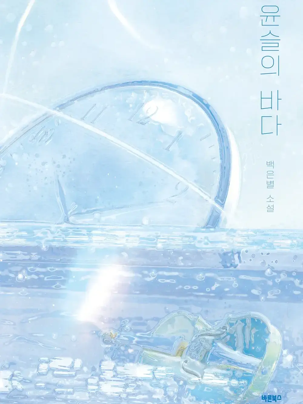 vxn.2y의 윤슬의 바다