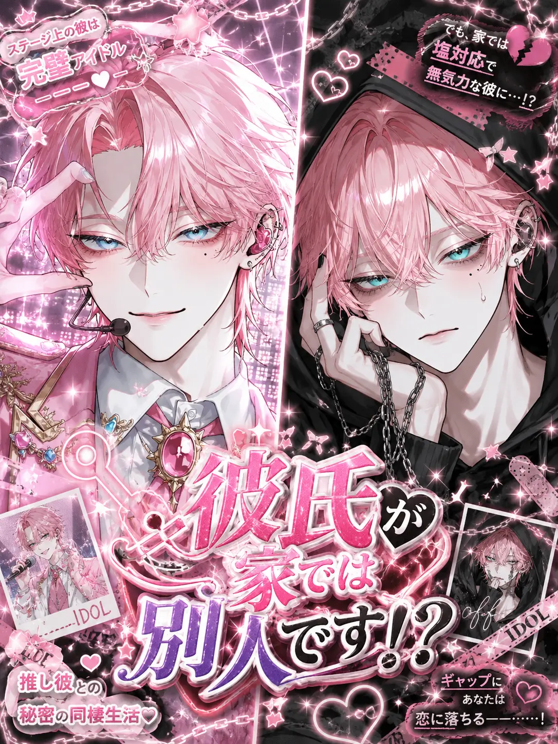 zeta201146의 彼氏が家では別人です！？