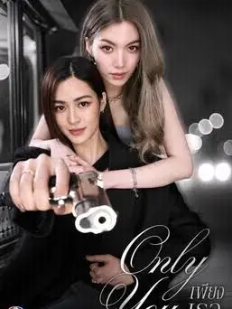 Wildchild의 Only you