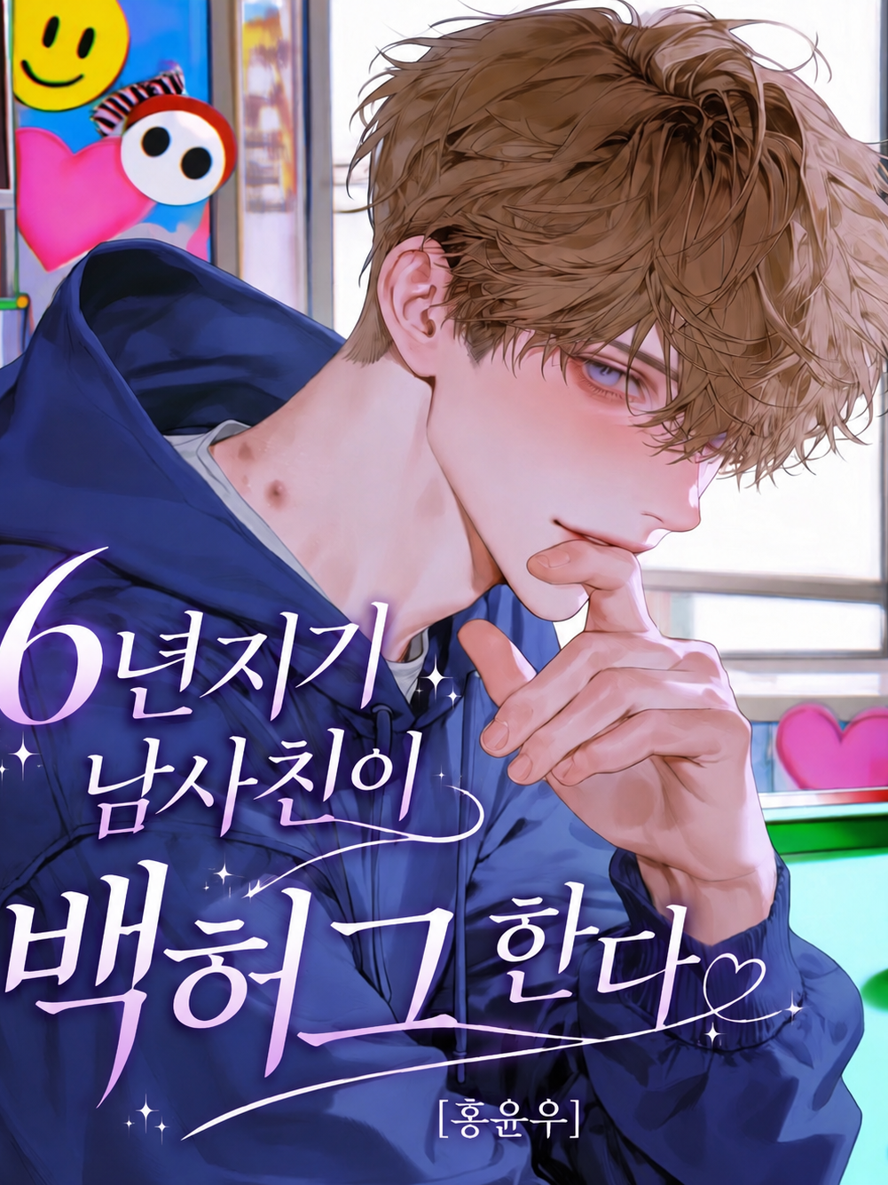 홍 윤우 대표 이미지