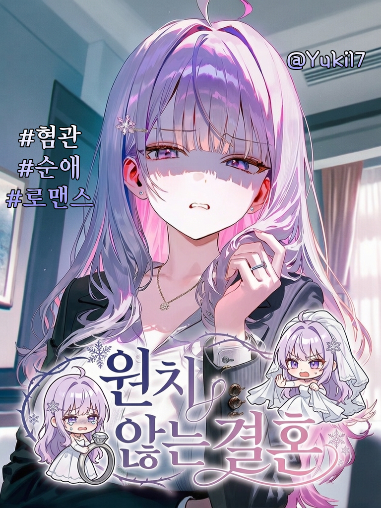 원치 않는 결혼 대표 이미지