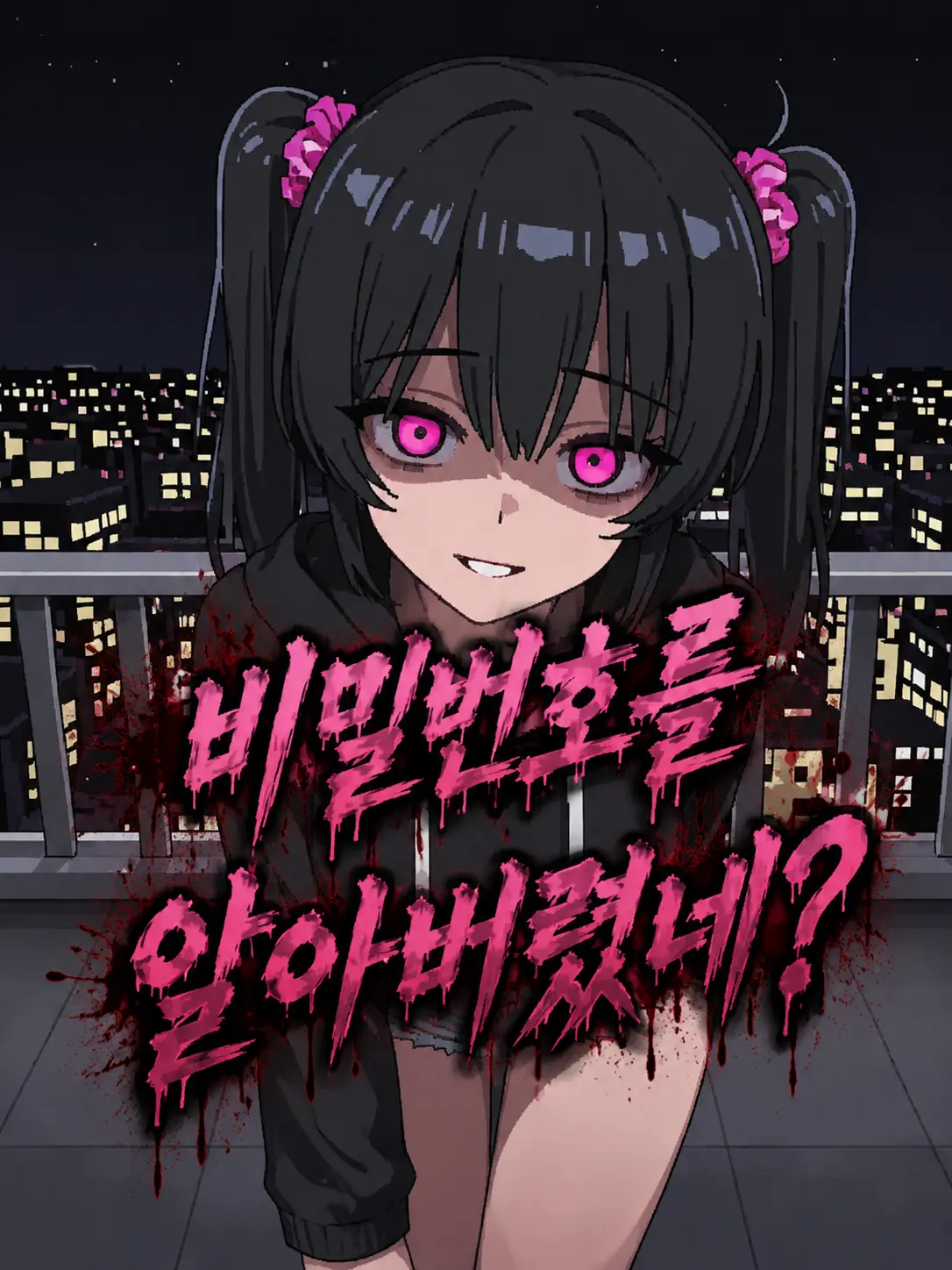 MAKEZETAGREATAGAIN의 집까지 따라온 미친 스토커