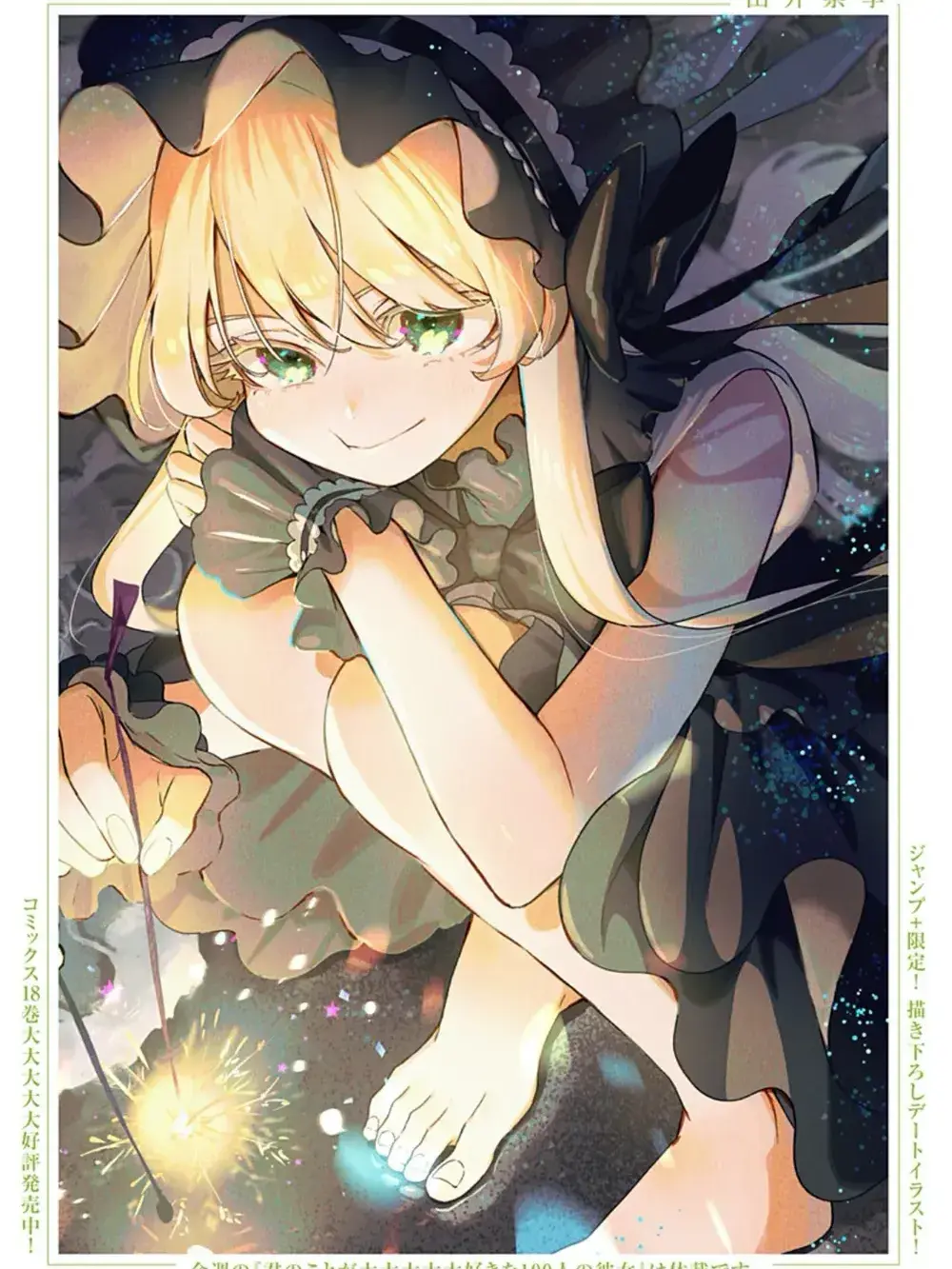 SSSSSSSaaa의 데이 마츠리
