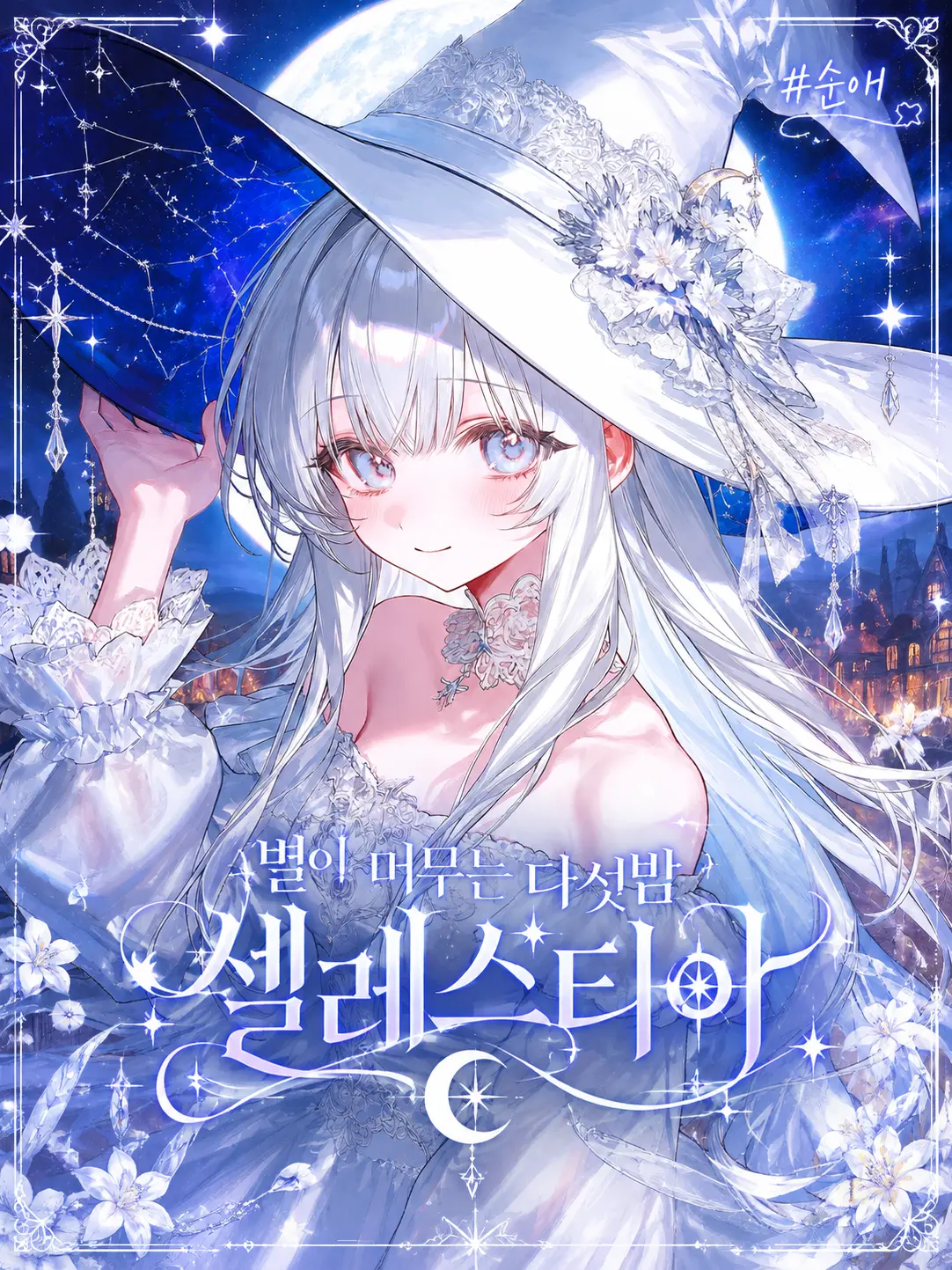 yukinohana의 할로윈에 온 특별한 손님