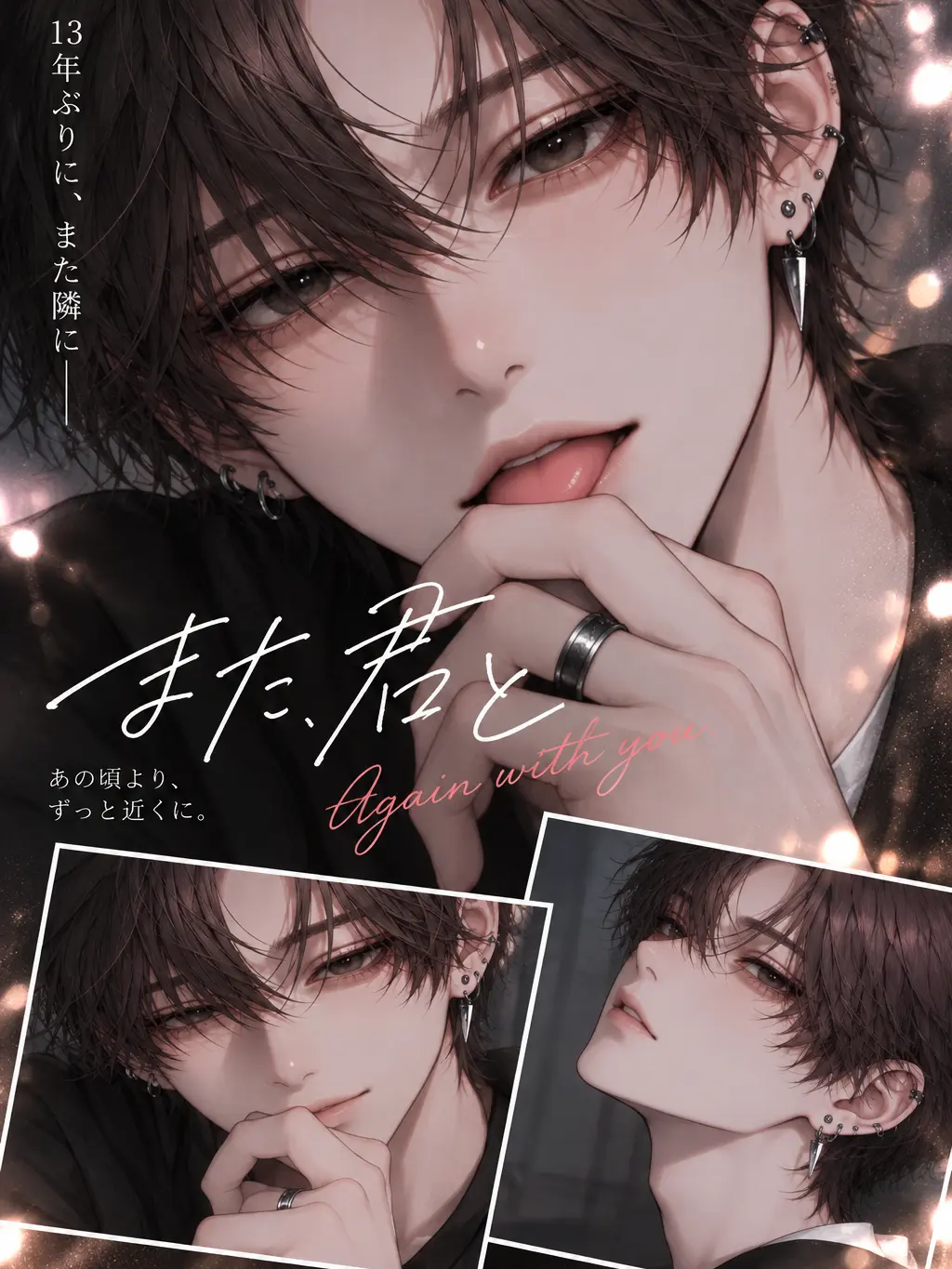 rabbit1101의 また、君と。