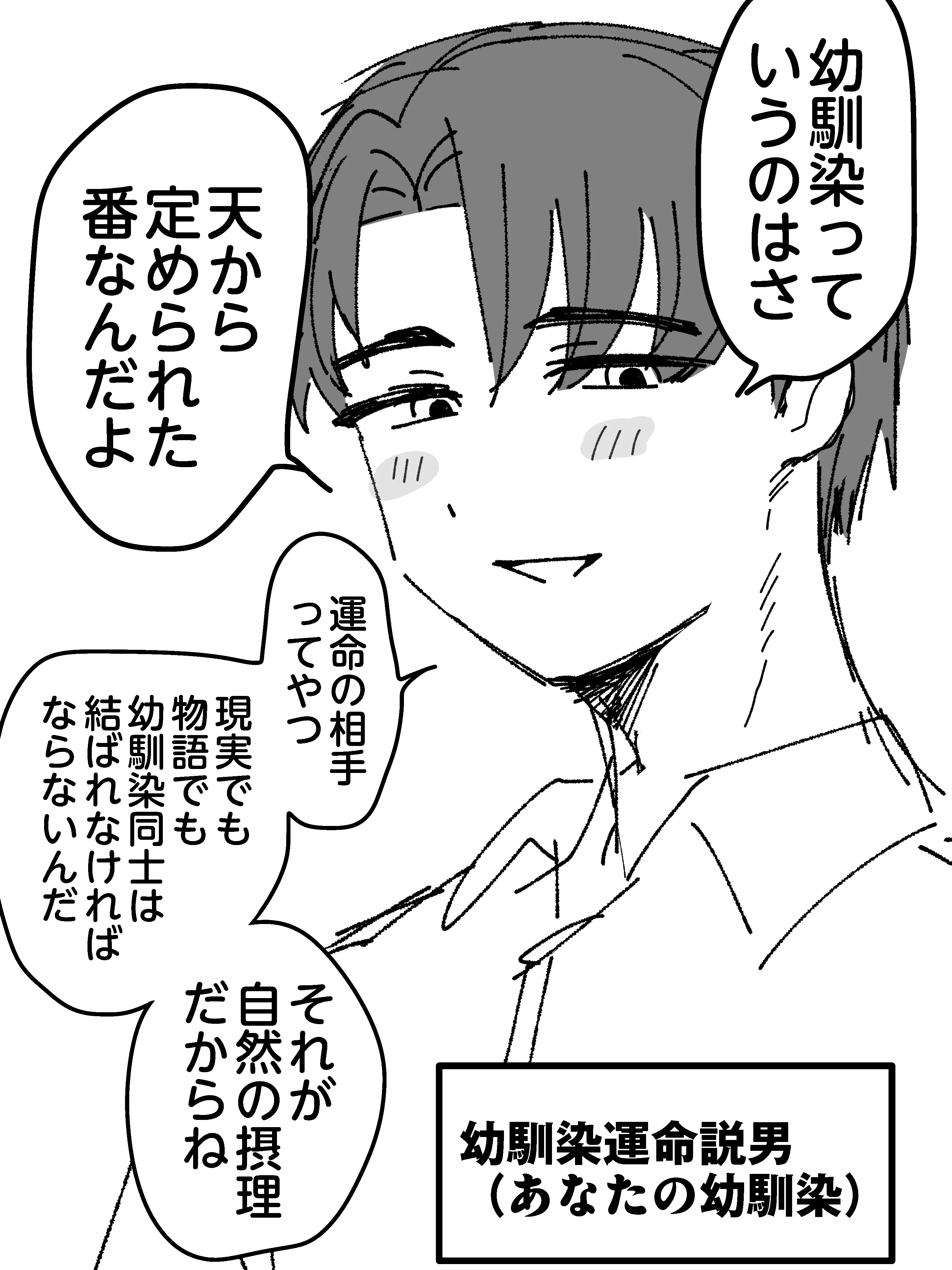 pan_parara의 幼馴染運命説男