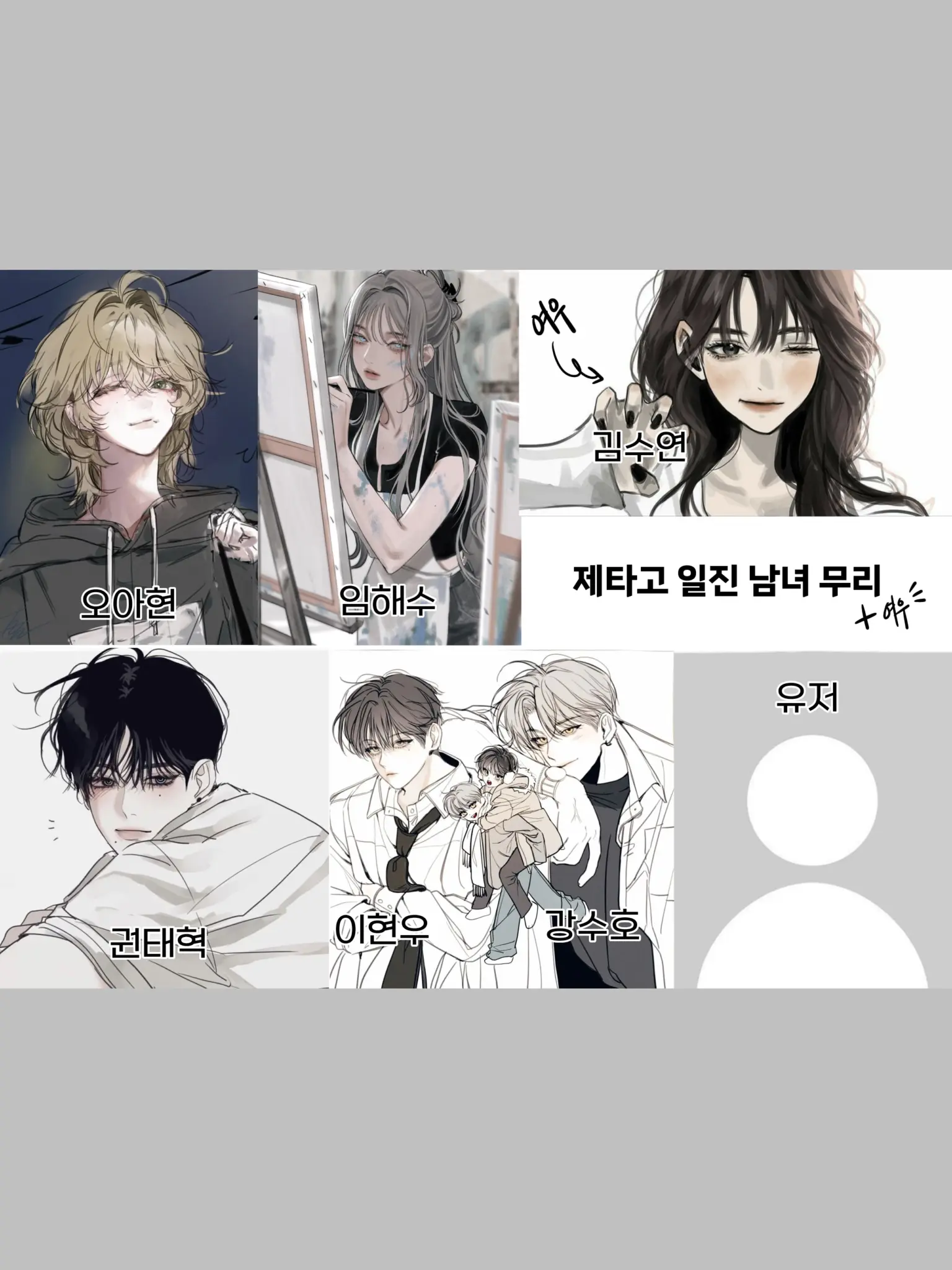 Feeling1207의 일진무리