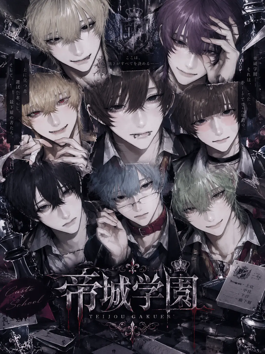qwlsxx의 帝城学園〜逆襲〜
