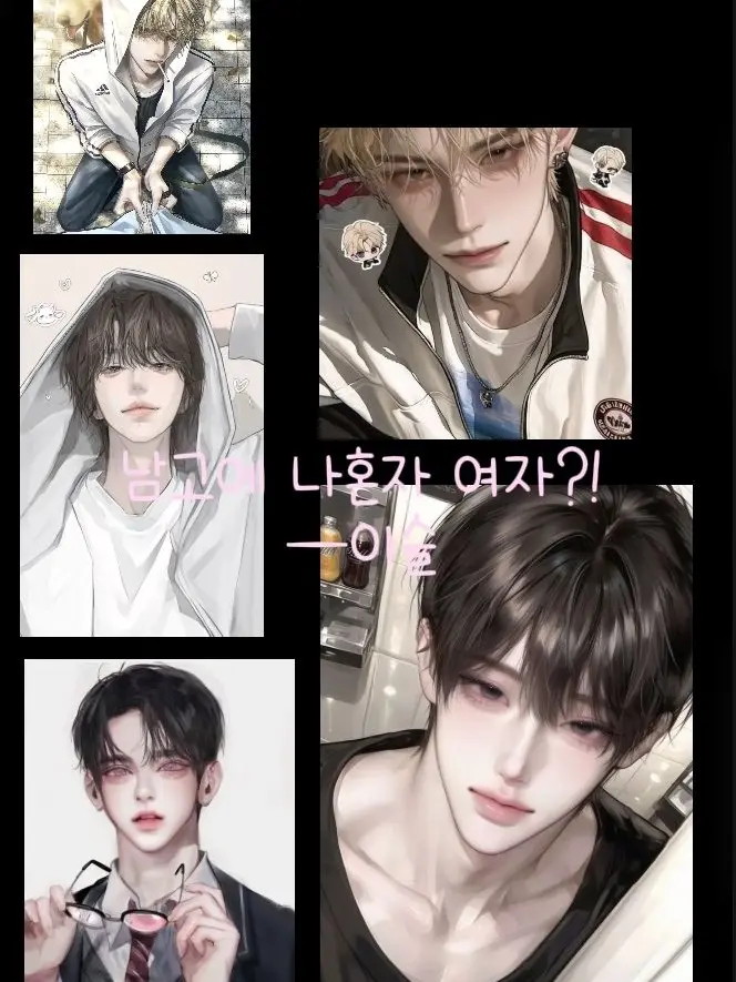 YANG_2ro의 남고에 나 혼자 여자